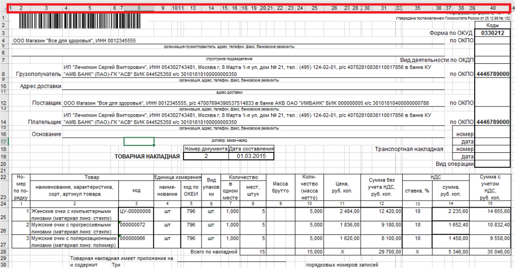 Формы статистики по окпо. ОКПО В накладной. Товарную накладную код формы 0330212 по ОКУД. ДБФ В накладной. Накладная загрузки продуктов.
