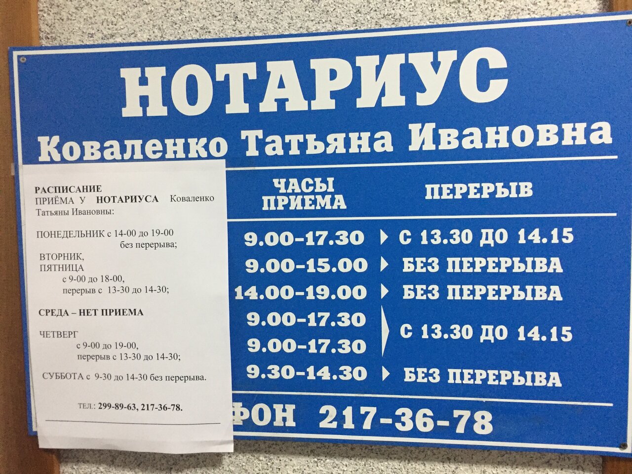 Нотариус Коваленко Татьяна Ивановна