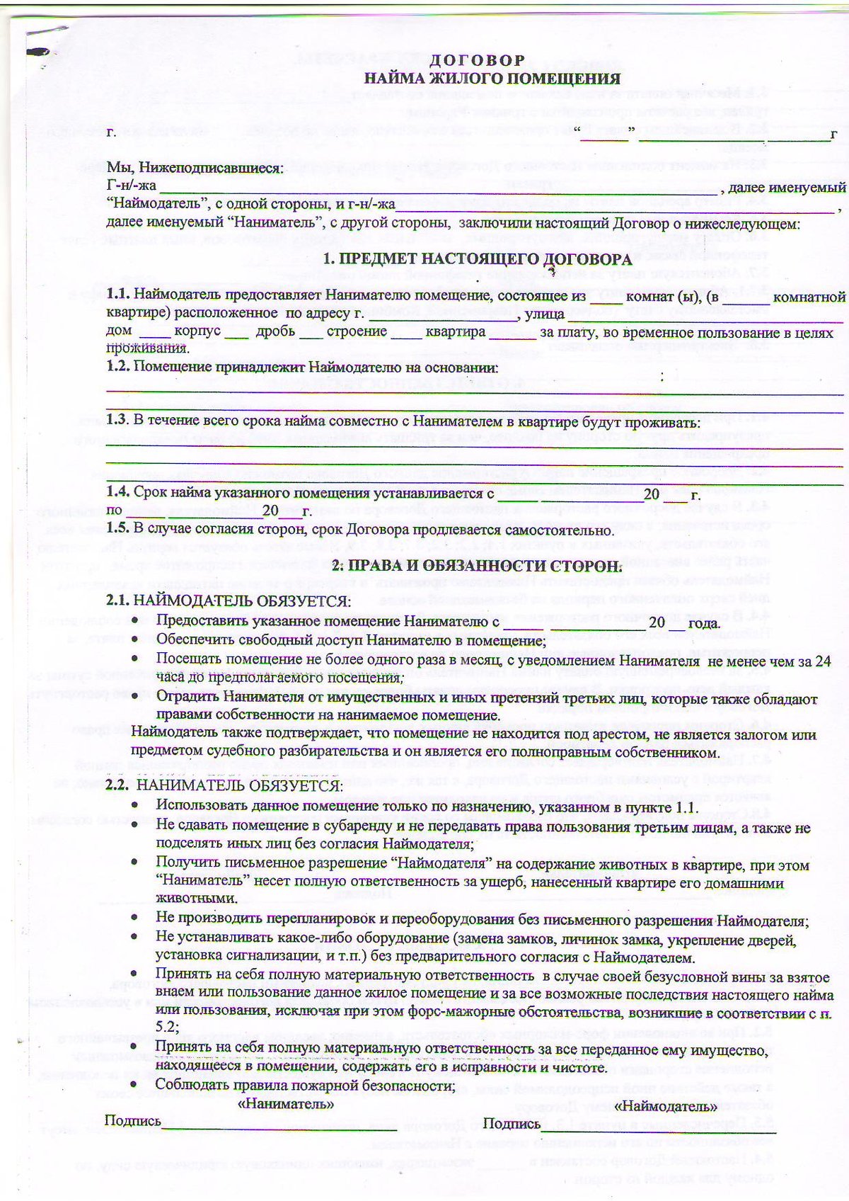 Наем жилого помещения характеристика договора. Договор найма жилого помещения между физическими лицами образец. Договор найма жилого помещения бланк образец. Договор найма жилого помещения образец заполнения 2021. Бланки договора найма жилого помещения между физическими лицами.