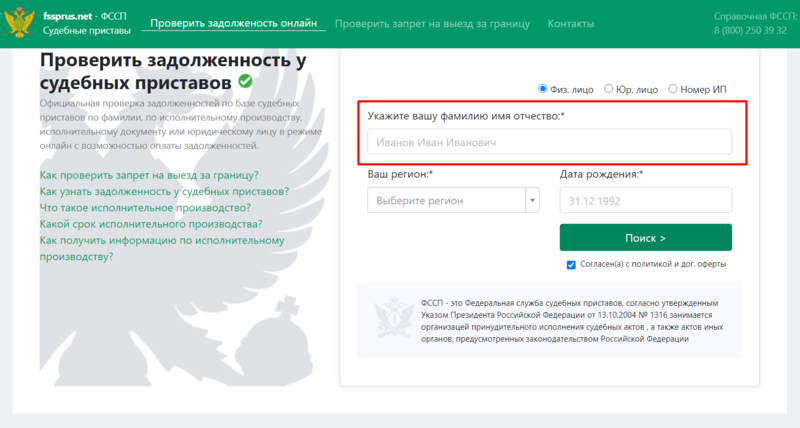 Долги жкх по фамилии. Задолженность у судебных приставов. Судебные приставы узнать задолженность. Задолженность у приставов по фамилии. ФССП узнать задолженность.