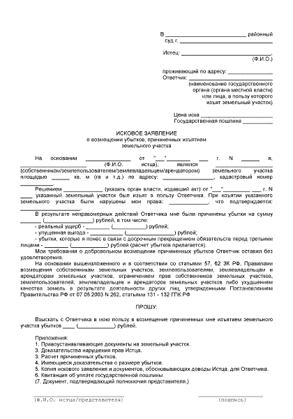 Как правильно составить встречный иск образец: Образец встречного иска ...