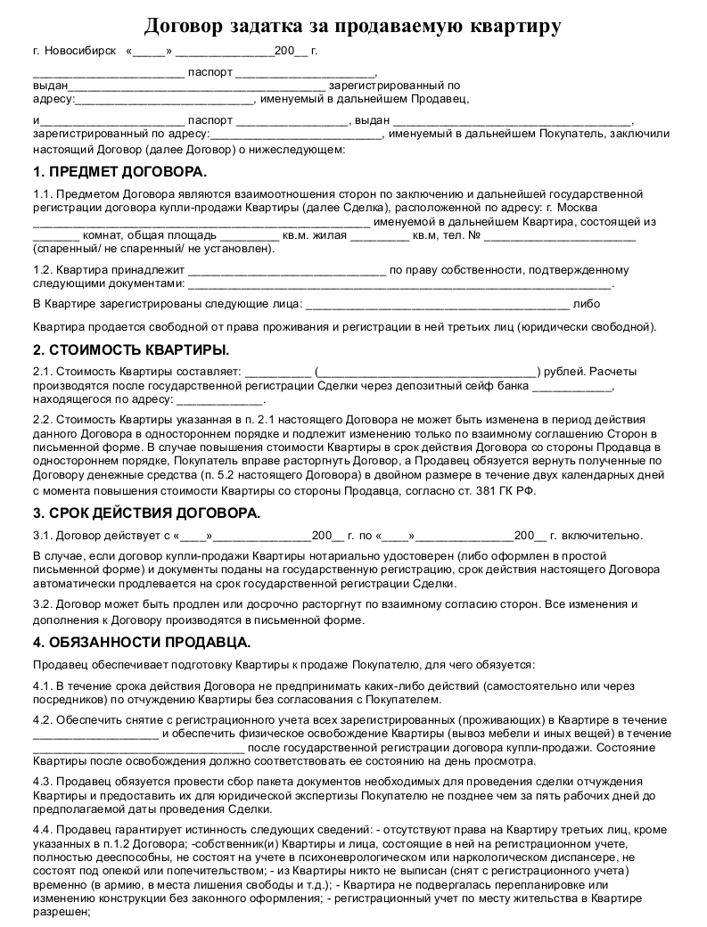 Как вернуть задаток по предварительному договору судебная практика