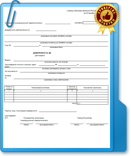 Образец доверенности на получение материальных ценностей образец заполнения