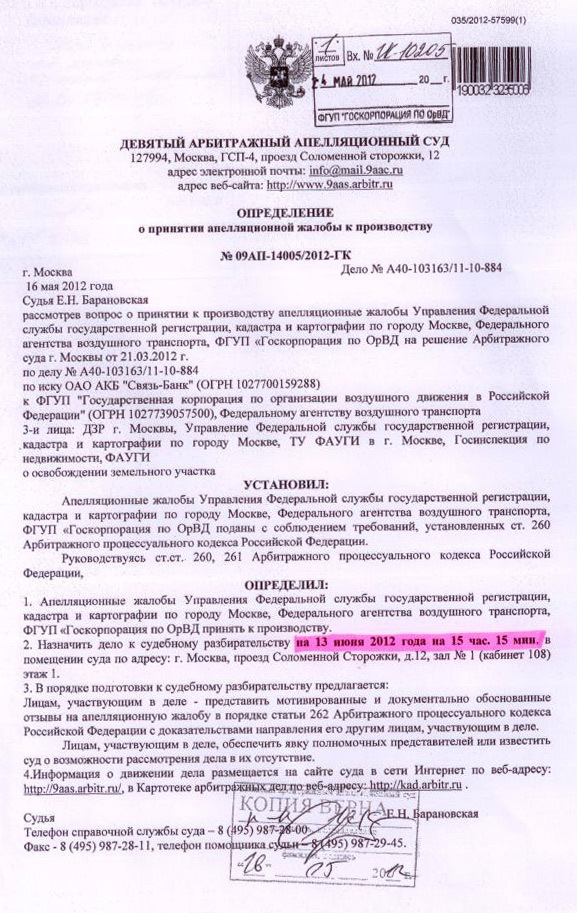 Образец жалобы в московский городской суд образец