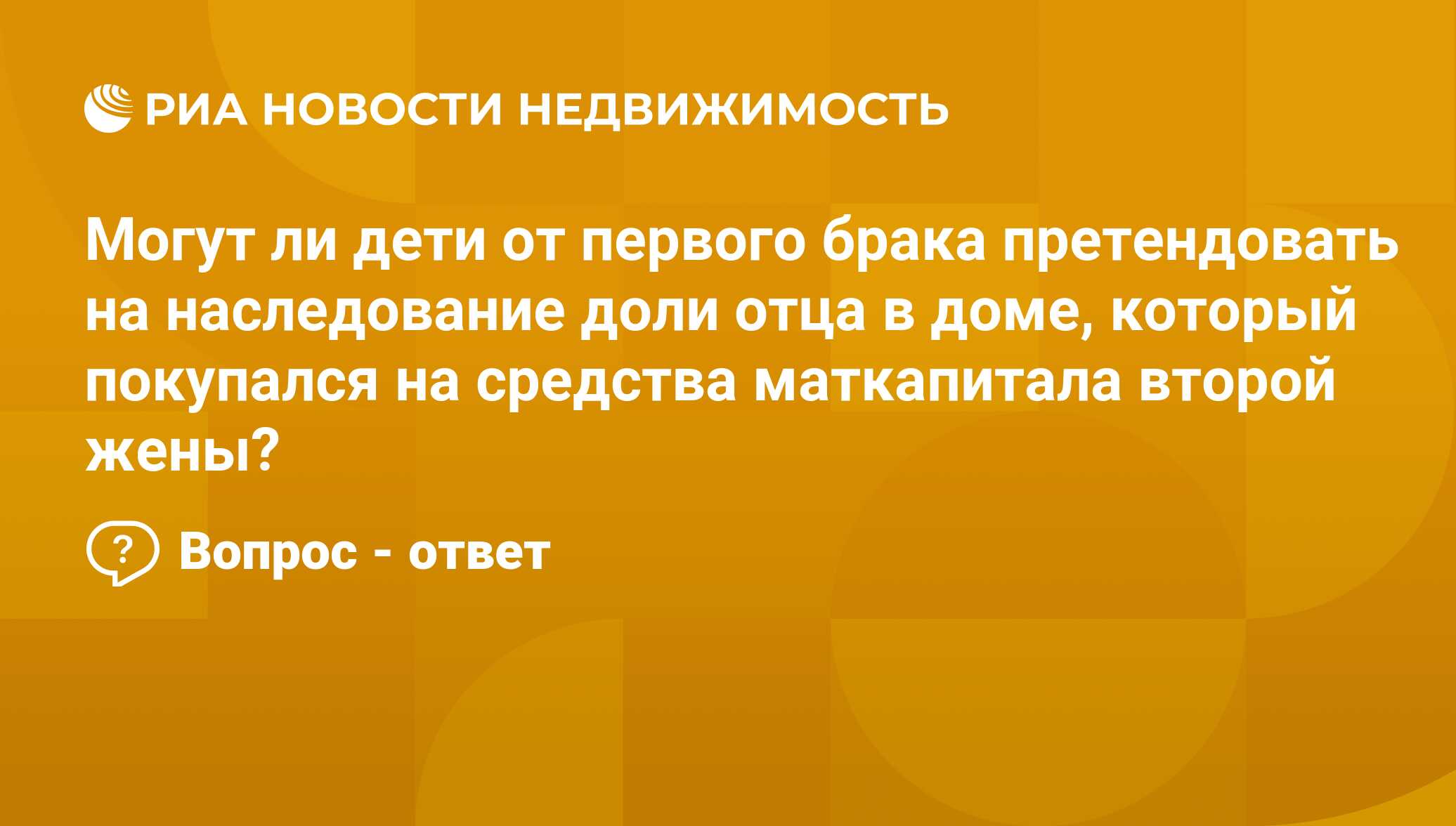 Может ли сын от первого брака претендовать на квартиру купленную во втором браке