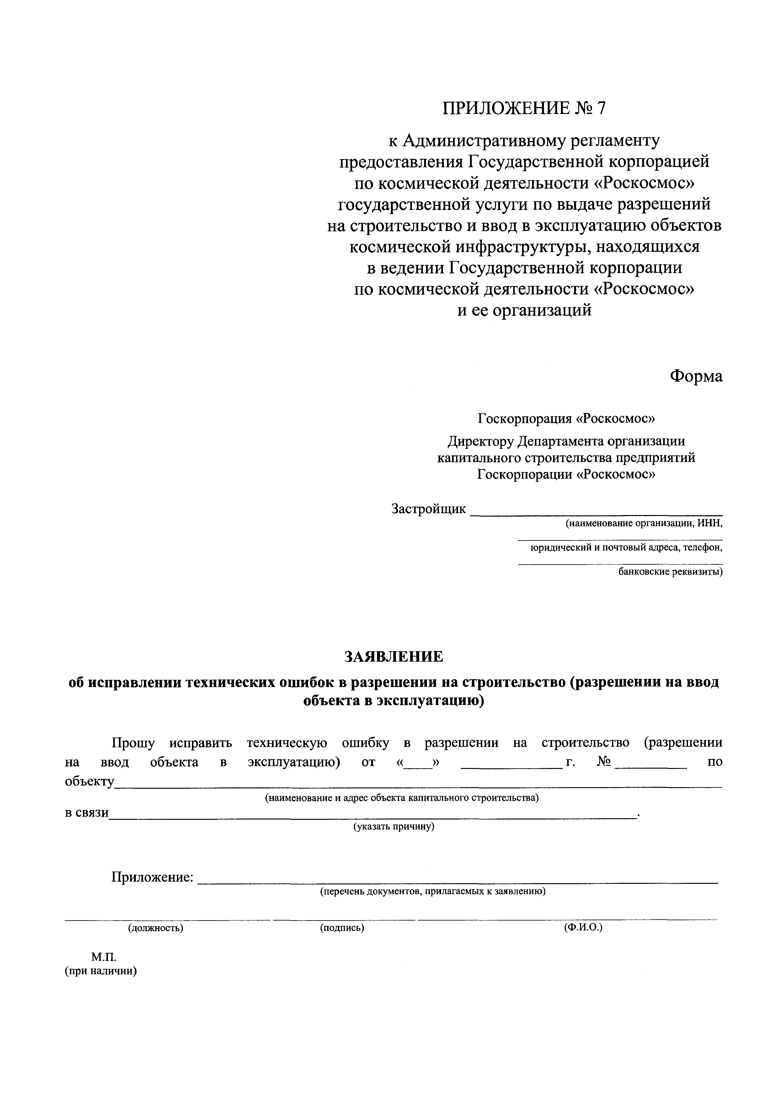 Заявление в росреестр об исправлении кадастровой ошибки образец