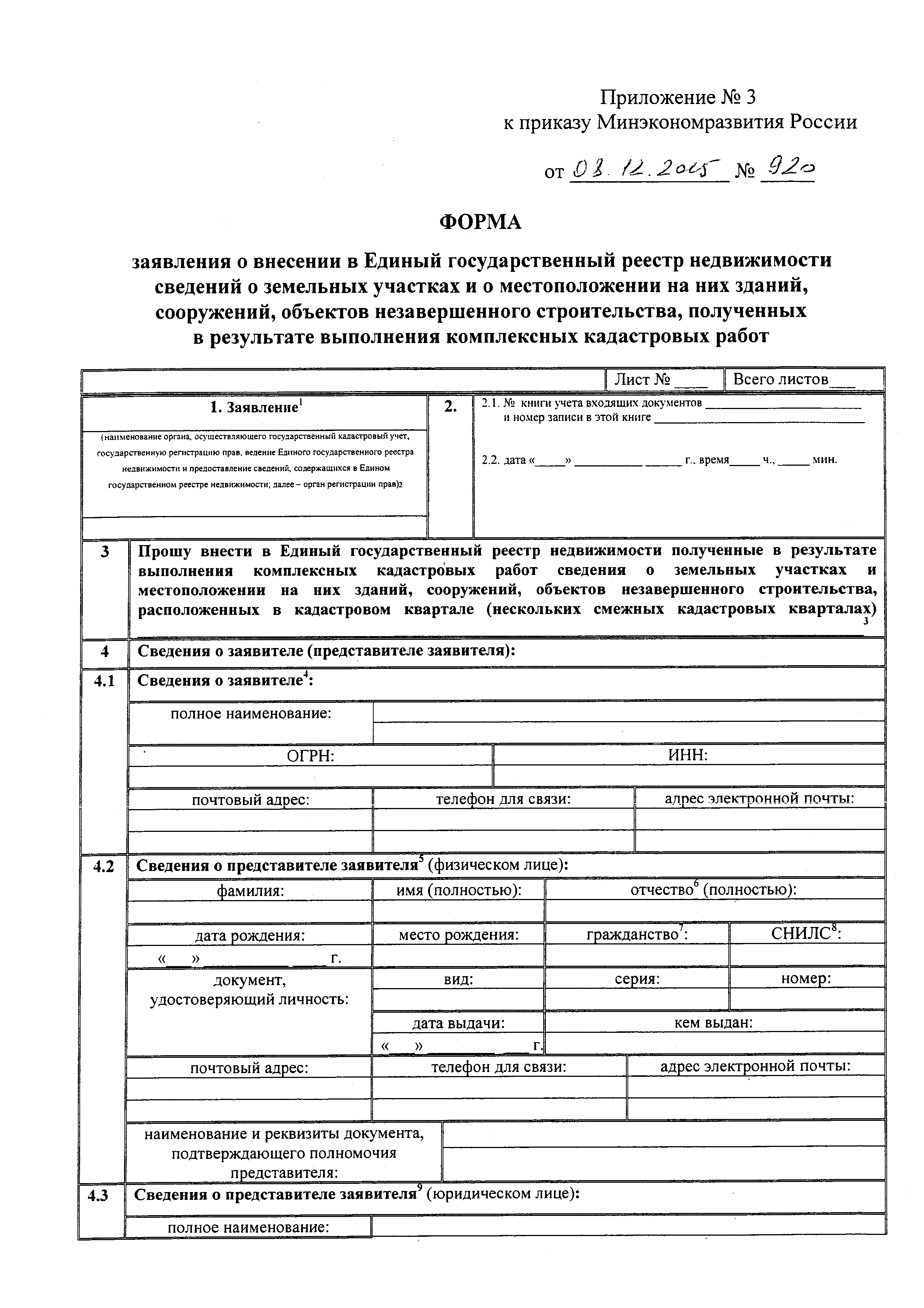 Образец заявления о технической ошибке