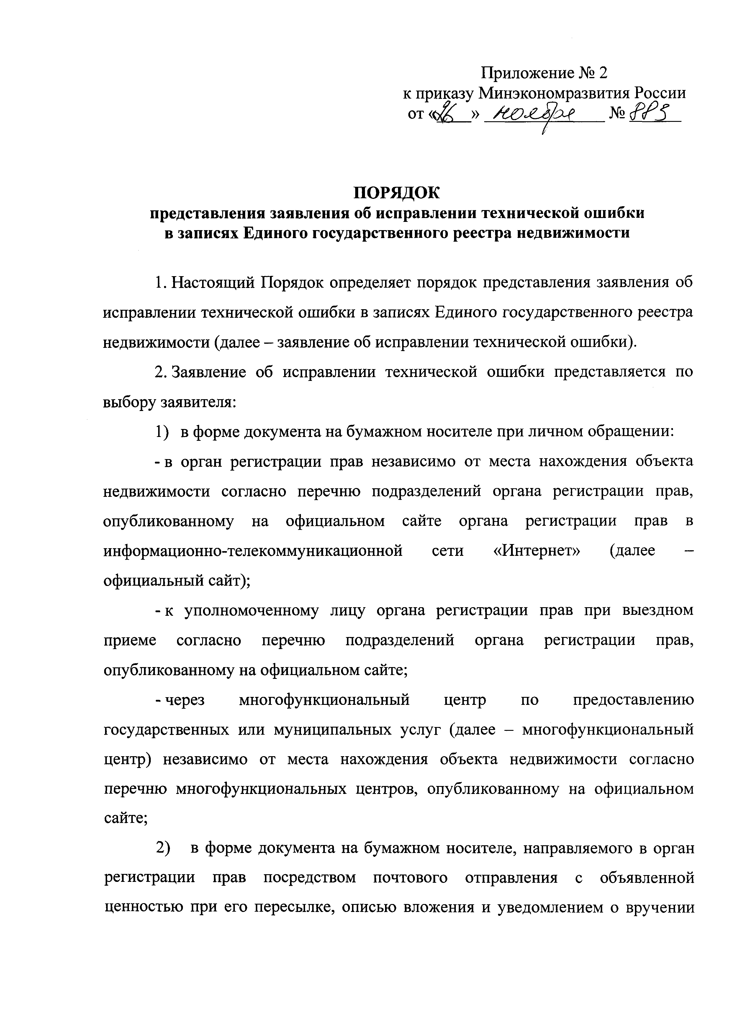 Образец иска об исправлении реестровой ошибки