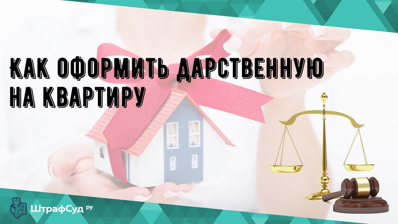 Дарственная как выглядит фото