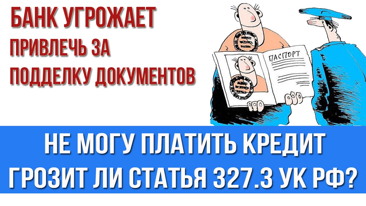 Статья за подделку документов. 327 УК РФ. 327.3 УК. Ст 327 картинки. Демотиватор ст 327 УК.