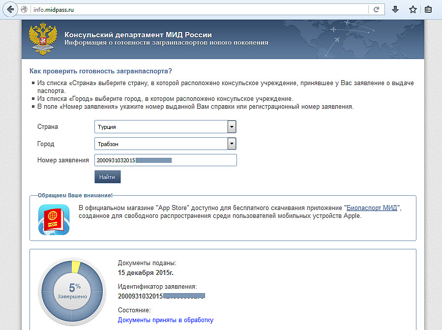 Мид расшифровка. Информация о готовности загранпаспорта. Информация о готовности загранпаспорта нового поколения. Статусы готовности загранпаспорта. 30%Готовности загранпаспорта.