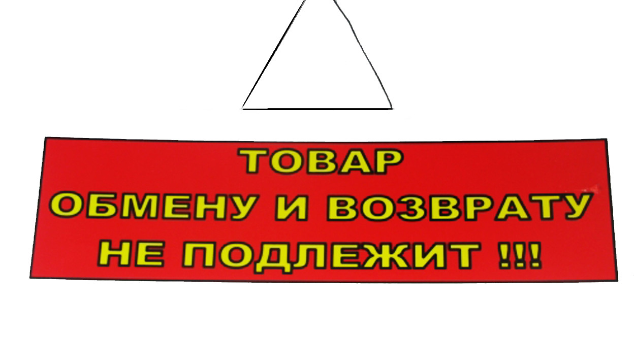 Обои подлежат возврату и обмену