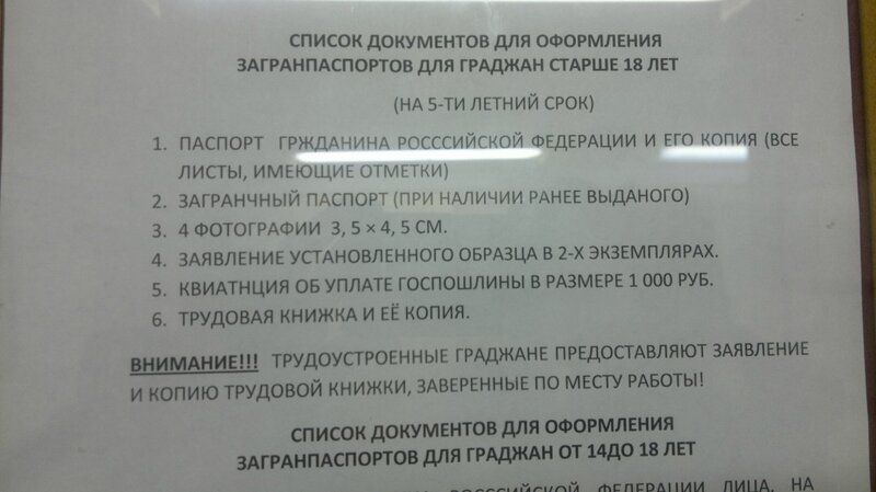 Сколько действует госпошлина на загранпаспорт нового образца