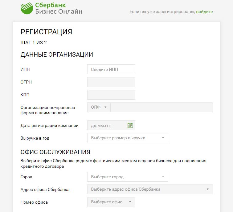 Сбербанк бизнес регистрация. Регистрация бизнеса Сбер. Сбербанк бизнес онлайн. Сбербанк регистрация.