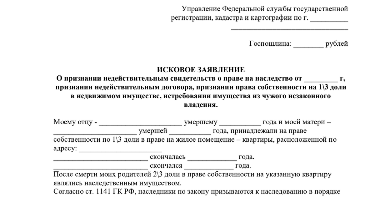 Факт вступления в наследство. Заявление о принятии наследства. Заявление о принятии наследства образец. Госпошлина на вступление в наследство. Заявление об установлении факта непринятия наследства.