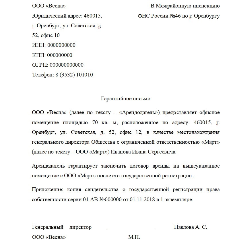 Гар письмо образец