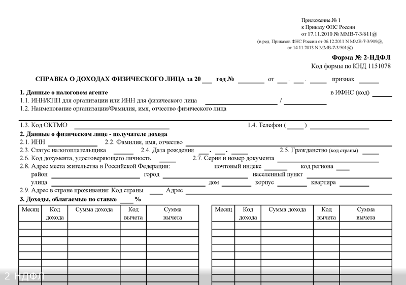 Ндфл за рубежом. Справка за три месяца о доходах 2 НДФЛ. Справка о доходах физического лица 3 НДФЛ. Справки о доходах 2 НДФЛ для соцзащиты образец. Справка 2 НДФЛ за 3 месяца образец.