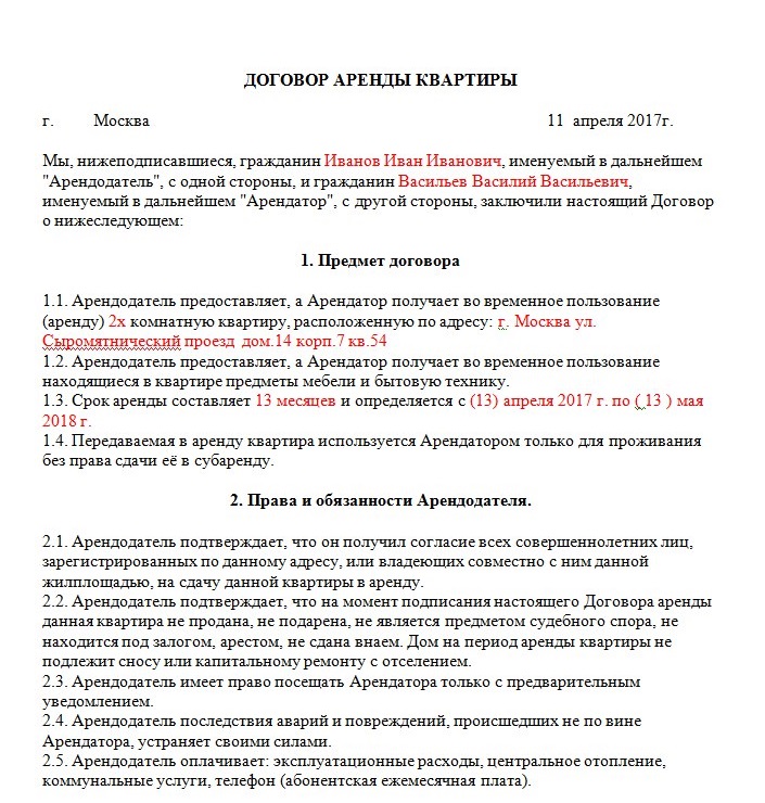 Договор на сдачу квартиры на 11 месяцев образец