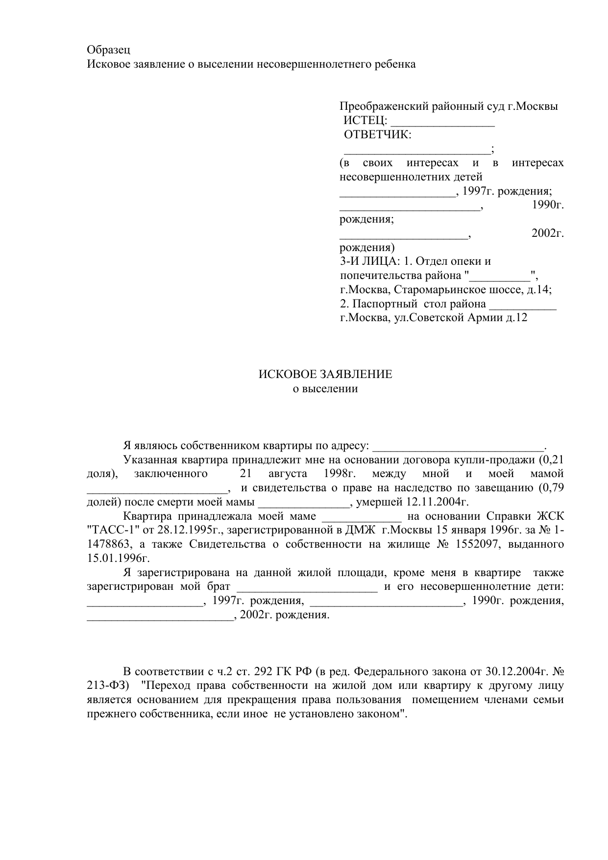 Образец заявление на служебное жилье образец: Образцы документов : Министерство обороны Российской Федерации - Агентство недвижимости БазЭл