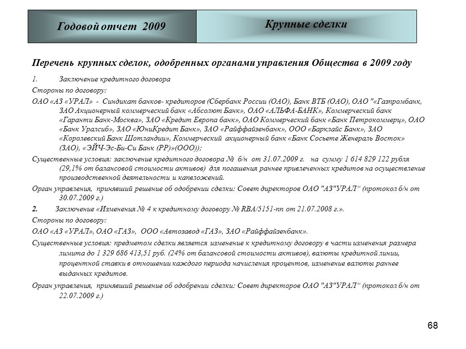 О крупной сделке ооо образец