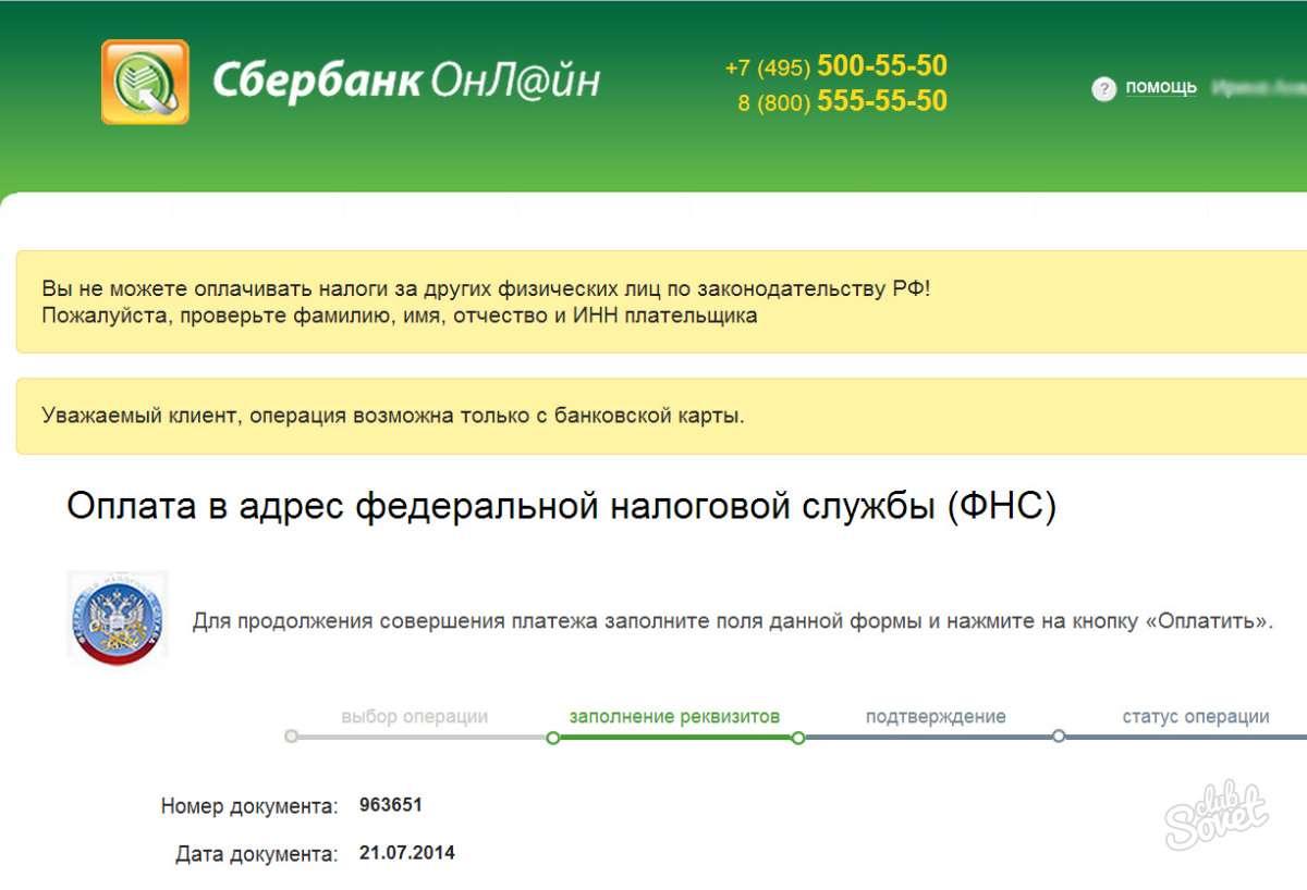 Можно ли оплатить налог за другого человека со своей карты