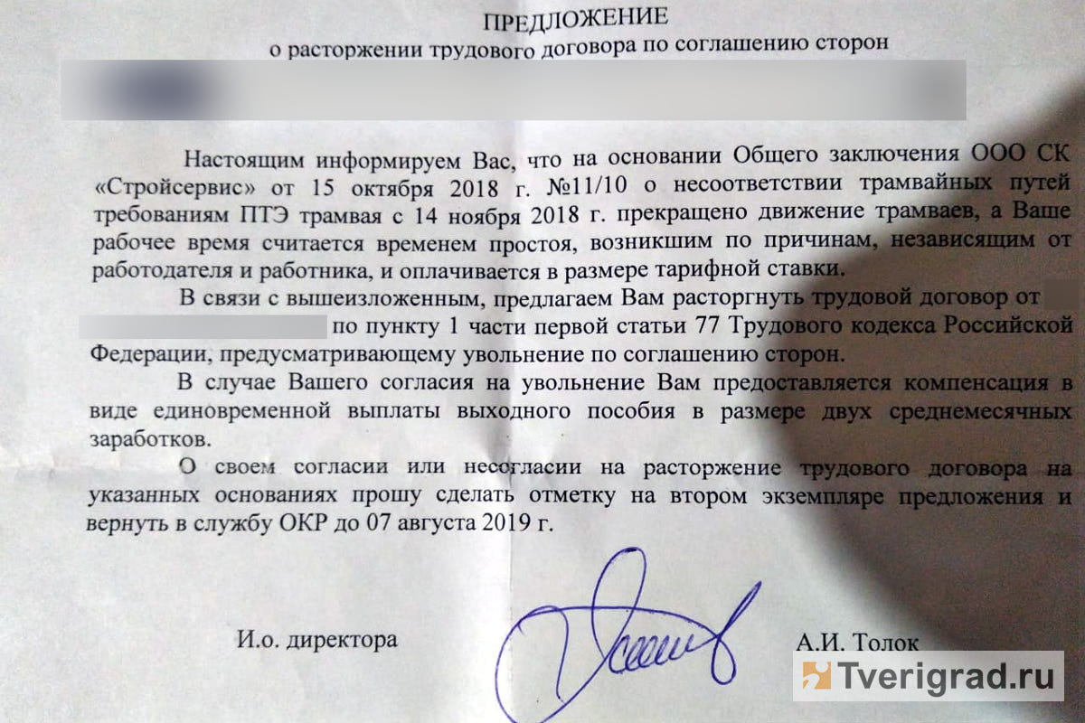 Письмо с предложением расторгнуть договор по соглашению сторон образец