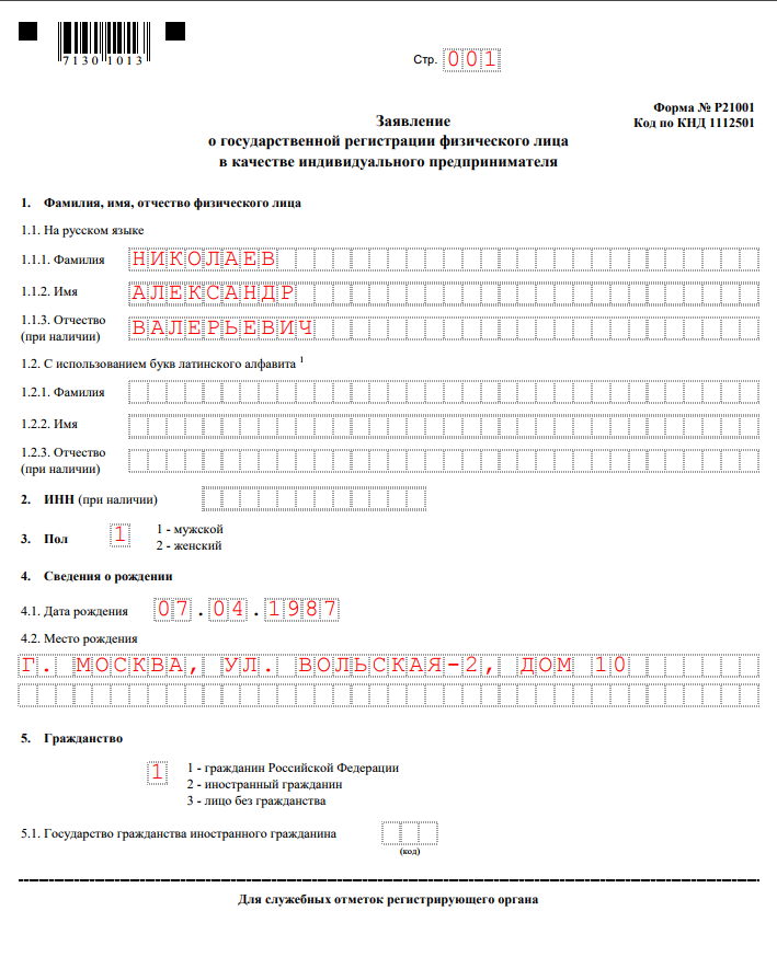 Образец заявления при смене инн при смене фамилии