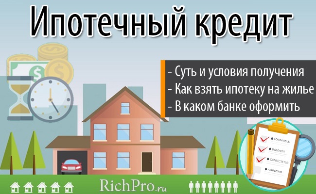 оформить ипотечный кредит банк москвы