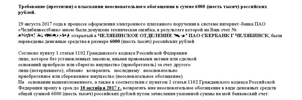 Что такое неосновательное обогащение и как его взыскать – Неосновательное обогащение - это... Что такое неосновательное обогащение: определение понятия, понятие и имущество, статьи ГК РФ о неосновательном обогащении, условия для прямого возврата - Аг