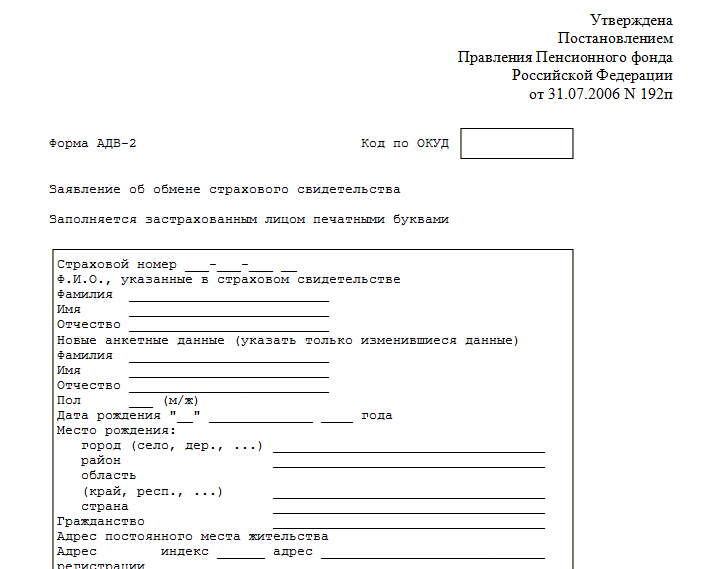 Образец заполнения адв 2 при смене фамилии в 2022 году