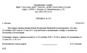 Образец справки о стаже работы в пенсионный фонд для оформления пенсии