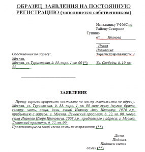 Согласие на регистрацию ооо от собственника квартиры образец