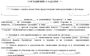 Расписка в получении залога за квартиру образец