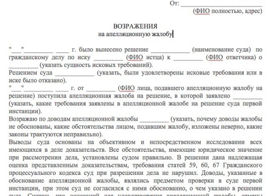 Возражение на апелляционную жалобу образец по гражданскому делу рк