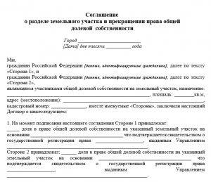 Образец соглашение о пользовании земельным участком в долевой собственности