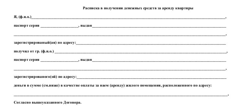 Расписка о получении денежных средств за квартиру аренда ежемесячно образец заполнения