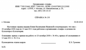 Запрос в пенсионный фонд о подтверждении трудового стажа образец