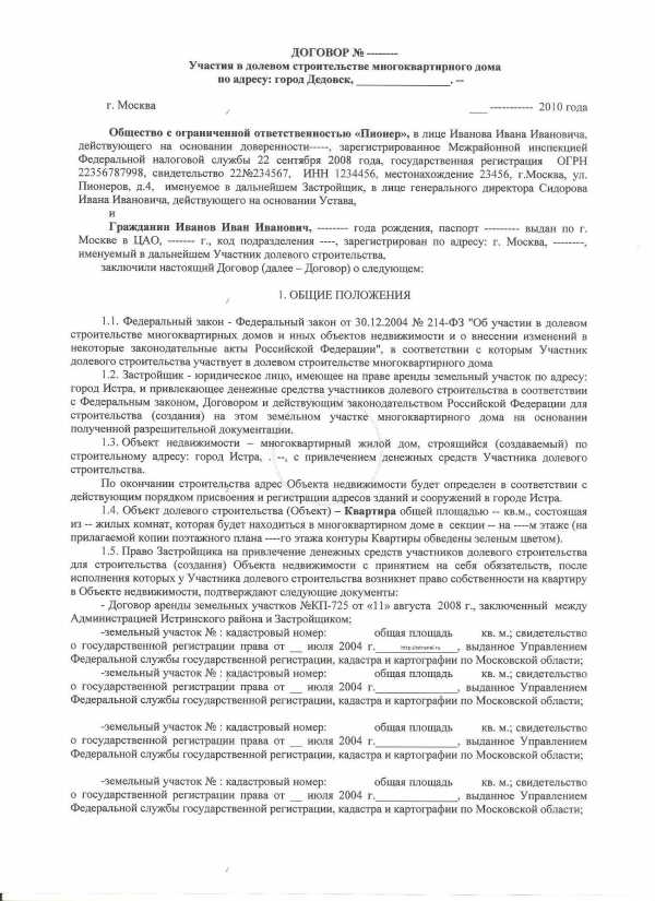 Проект договора участия в долевом строительстве