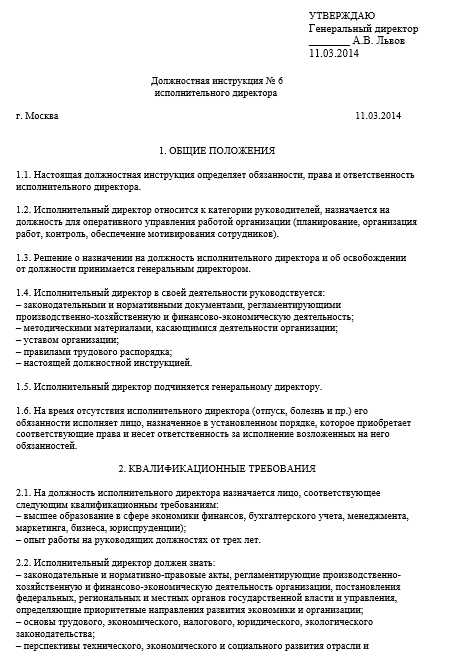 Обязанности исполняющего обязанности директора образец