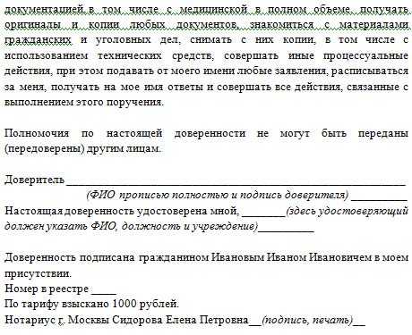 Образец доверенности на представление интересов в гибдд