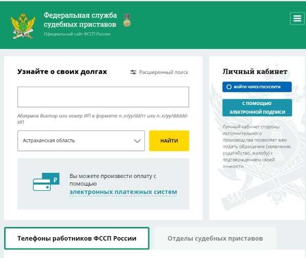 Росдолги ру узнать задолженность по фамилии бесплатно фссп для андроид бесплатно без регистрации