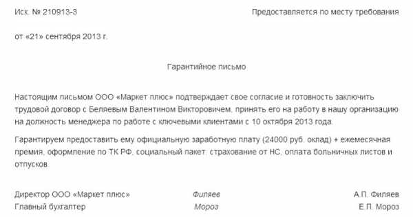 Гарантийное письмо о прописке осужденного для удо образец