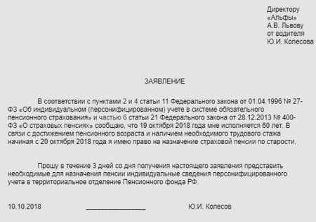 Справка о стаже работы в районах крайнего севера образец заполнения