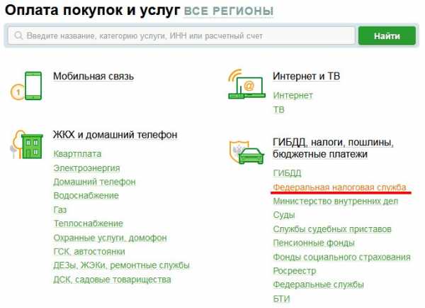 Как через приложение сбер бизнес заплатить налог