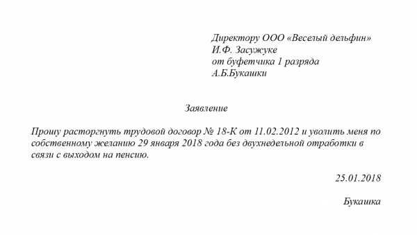 Как правильно пенсионеру уволиться с работы – как уволить работающего