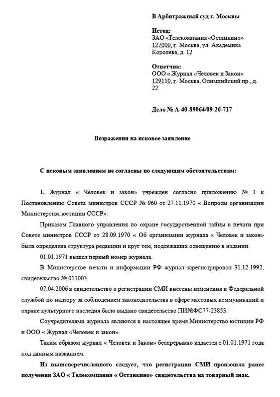 Как писать возражение на исковое заявление в суд образец