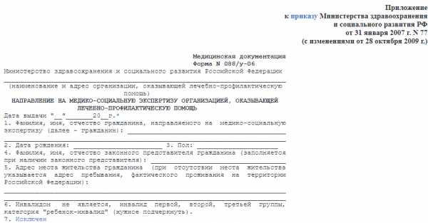 Справка об инвалидности 2 группы образец