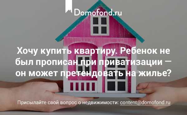 Не претендует на квартиру. Как узнать приватизирована ли квартира.