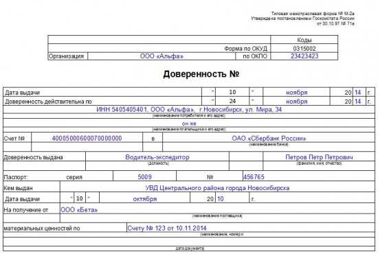 Доверенность по форме м2 образец заполнения