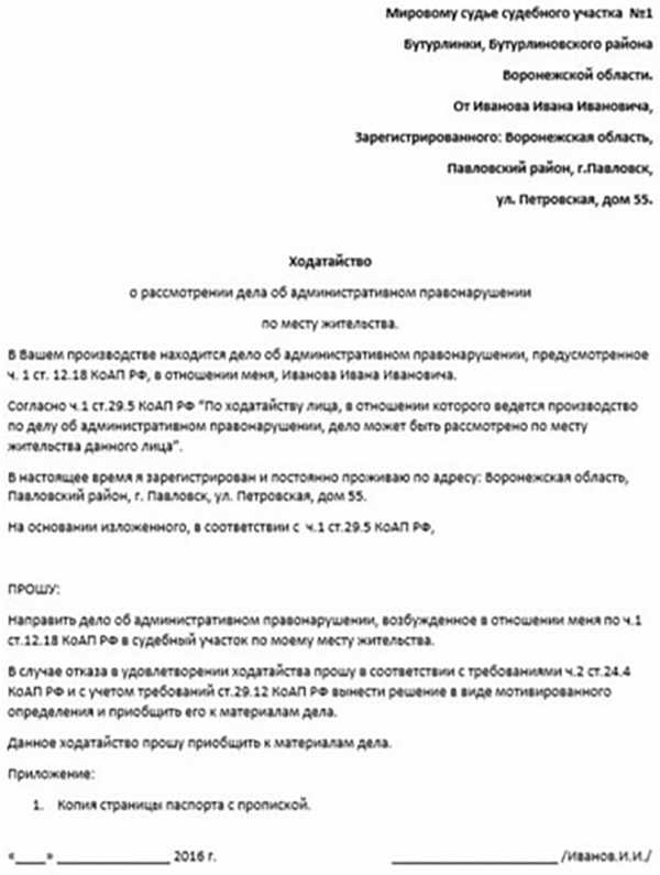 Заявление на отложение судебного заседания образец